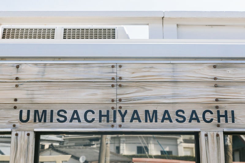 飫肥杉の板に書かれた海幸山幸（UMISACHIYAMASACHI)の写真