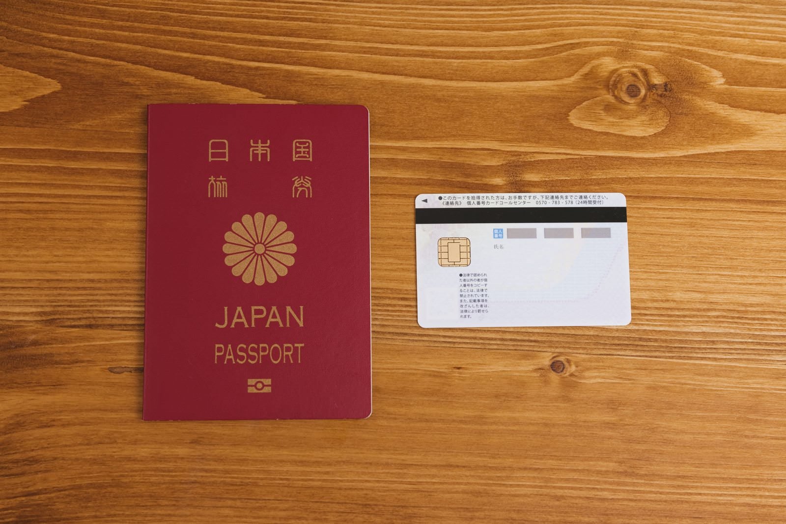 「旅券と個人番号カード」の写真
