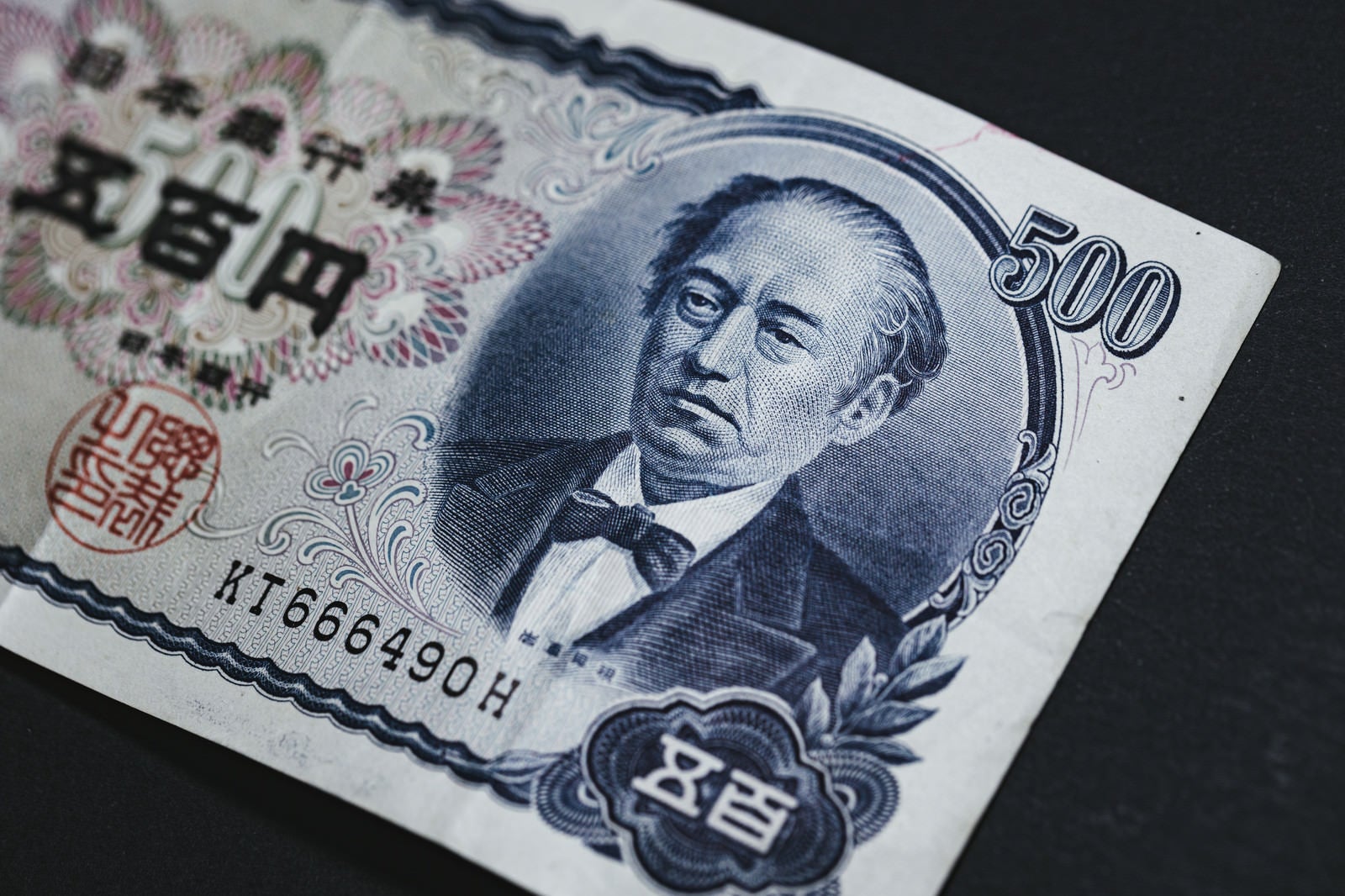 「五百円紙幣の肖像（岩倉具視）」の写真