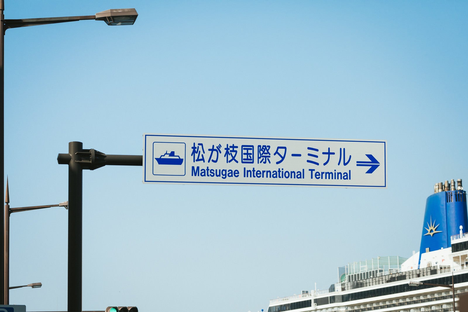 「松が枝国際ターミナルはこちら」の写真