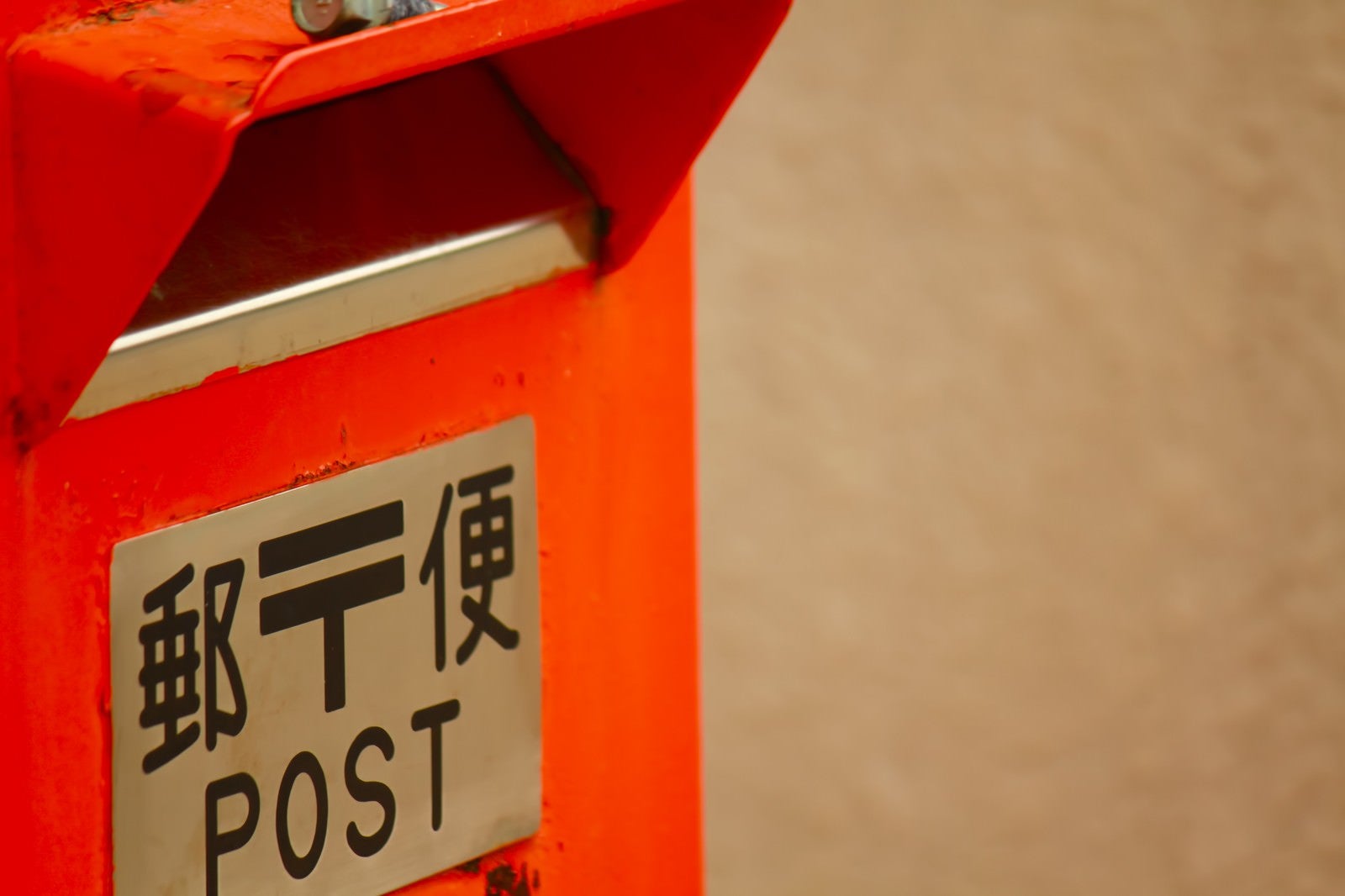 「街角の赤い郵便ポスト」の写真