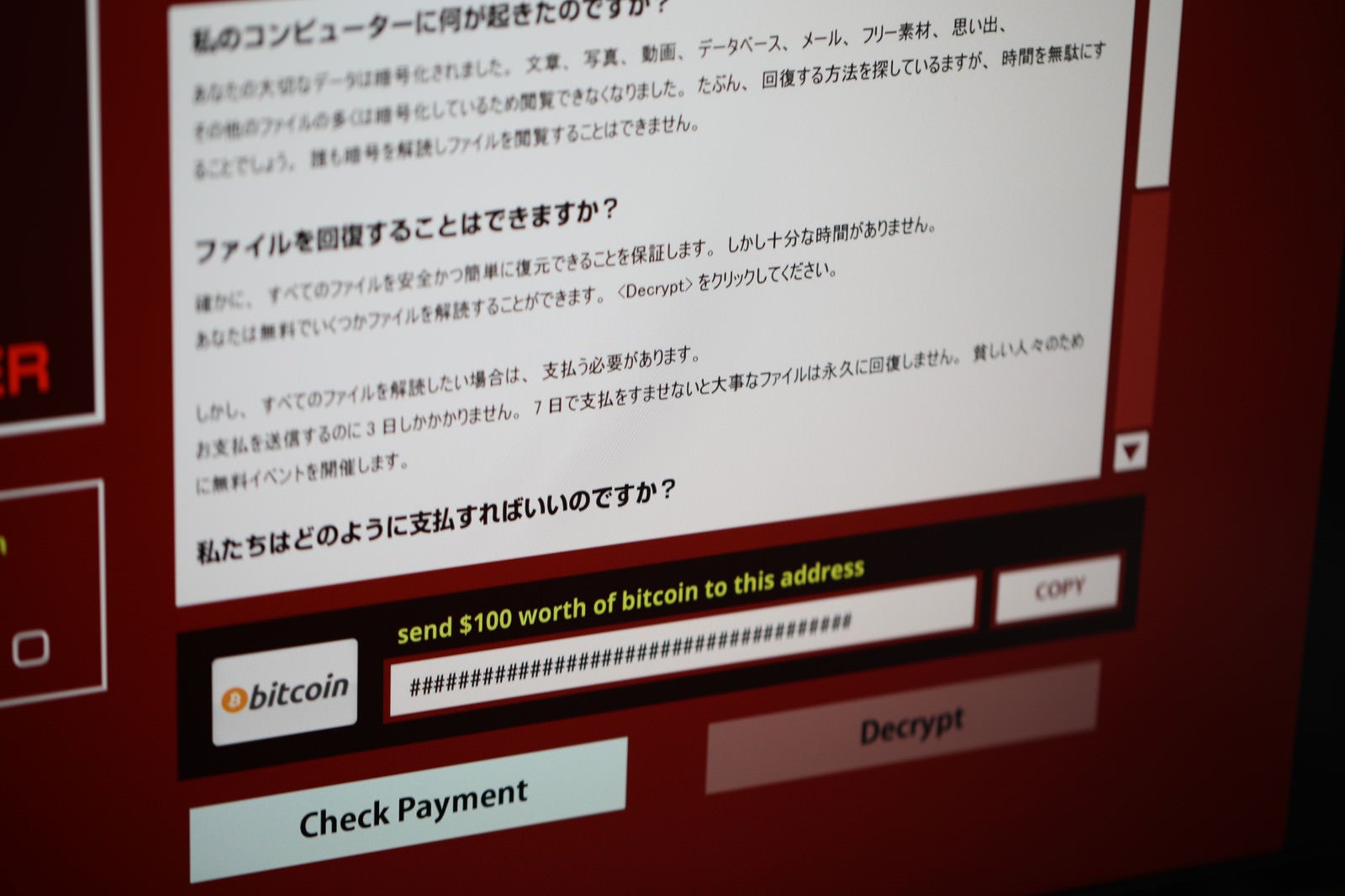 「日本語で暗号化解除を要求するランサムウェア（ウイルス）」の写真