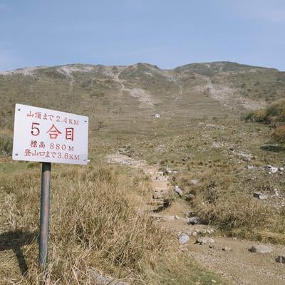 五合目から望む雄大な伊吹山と登山道の素材