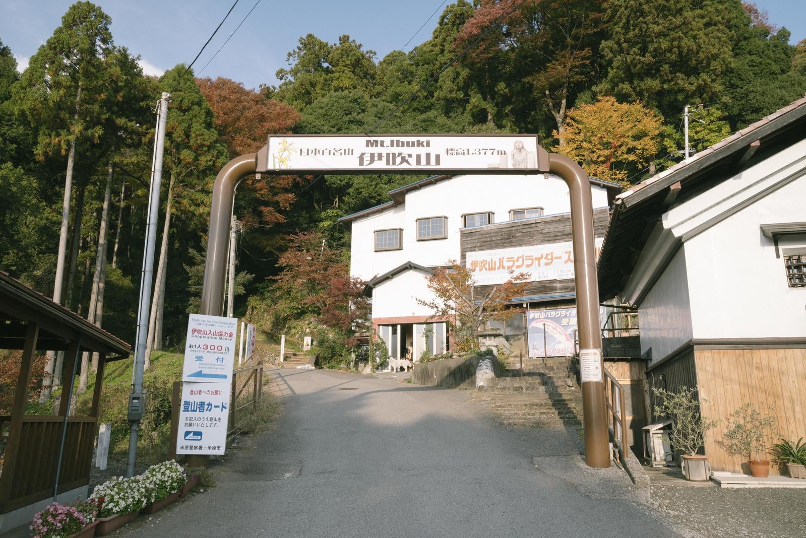 「整備された伊吹山の登山口」の写真