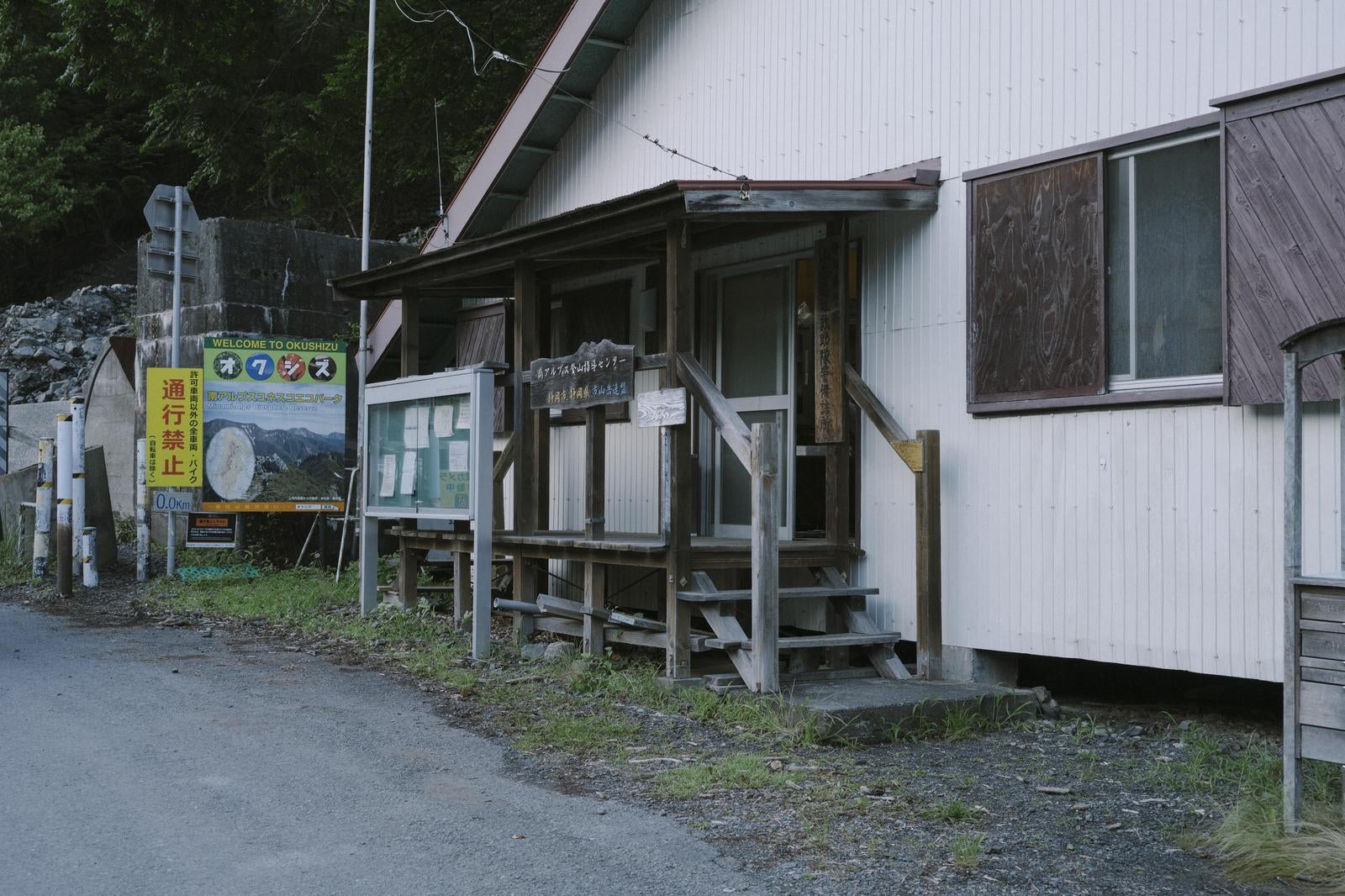 「山間部に建つ沼平登山センター」の写真