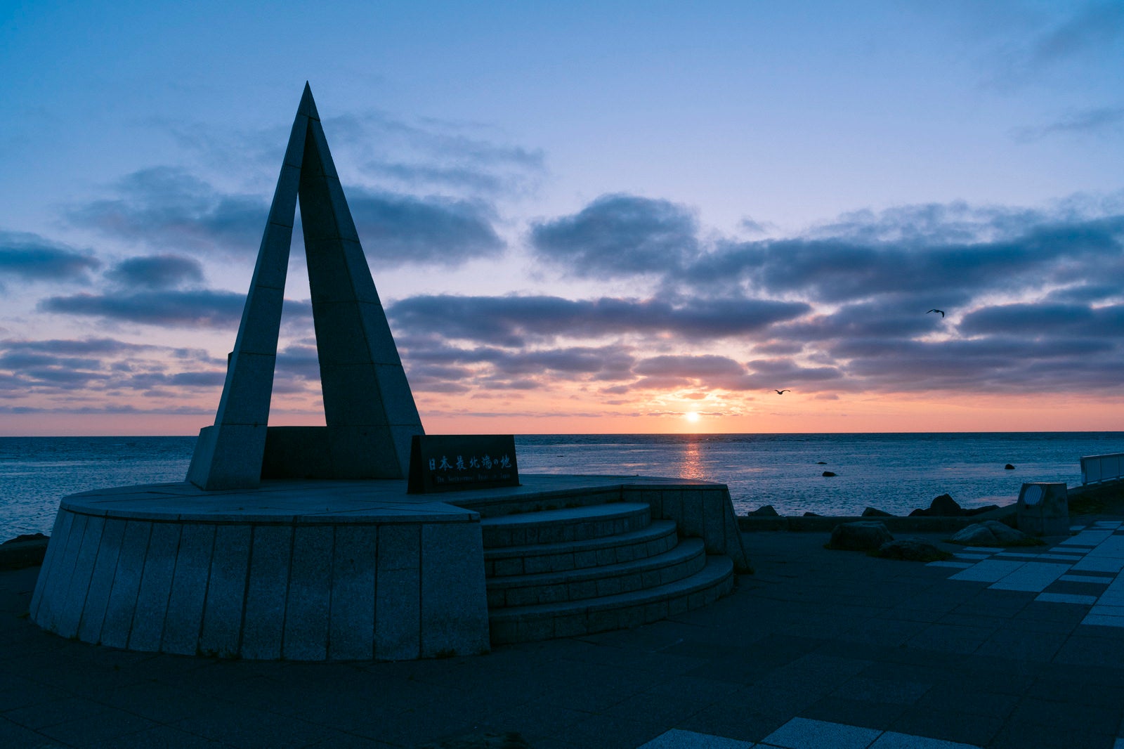 「夜明けの朝日と宗谷岬」の写真