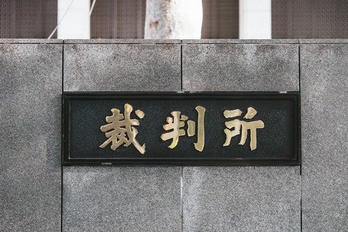 東京地方裁判所の写真