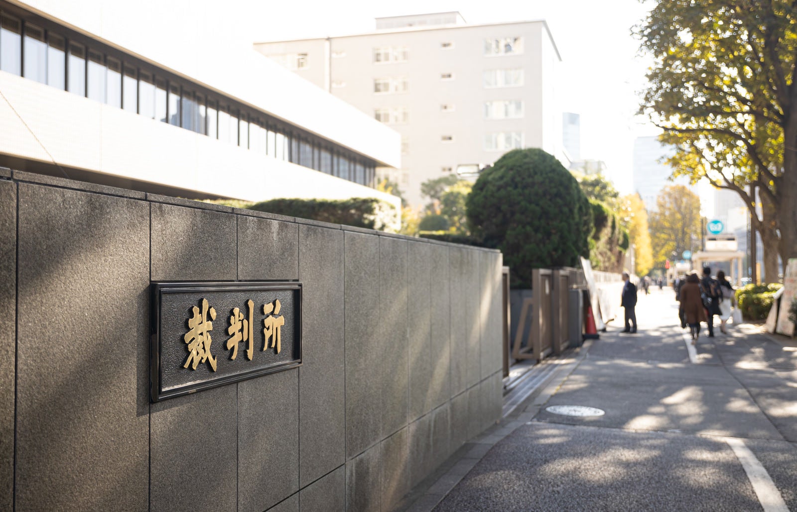 「東京高等裁判所前の様子」の写真