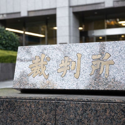 家裁（東京家庭裁判所）の写真