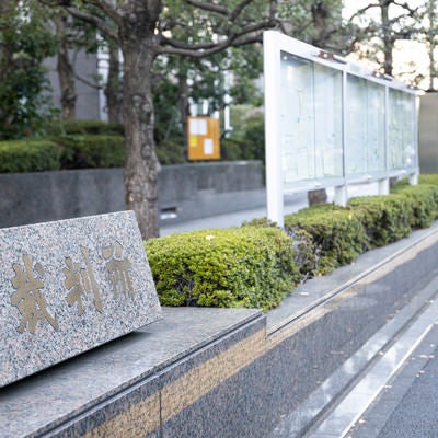 東京家庭裁判所前の歩道の写真