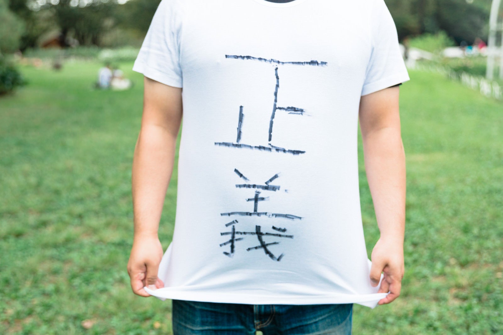 「正義と書かれたTシャツ」の写真［モデル：段田隼人］