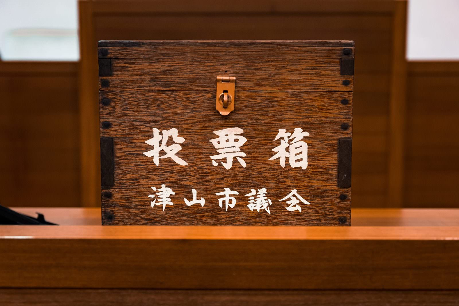 「津山市議会の歴史を知る投票箱」の写真