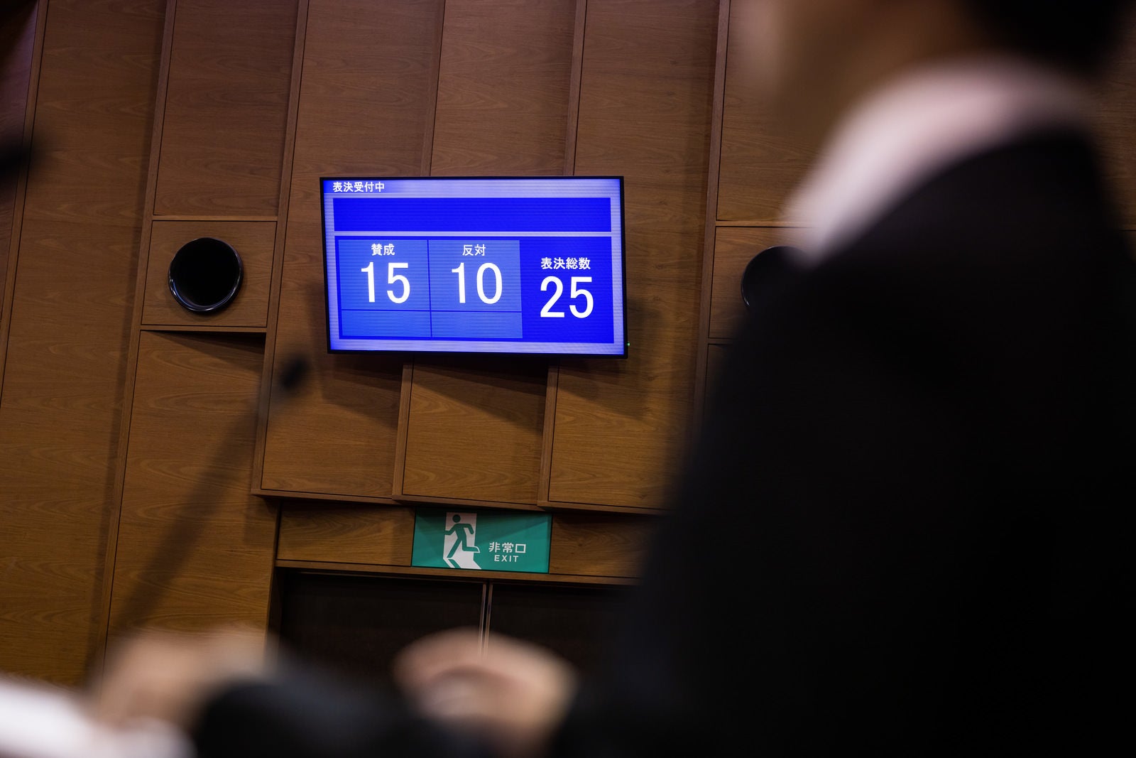 「採決の結果を一目瞭然に示す津山市議会議場内のディスプレイ」の写真