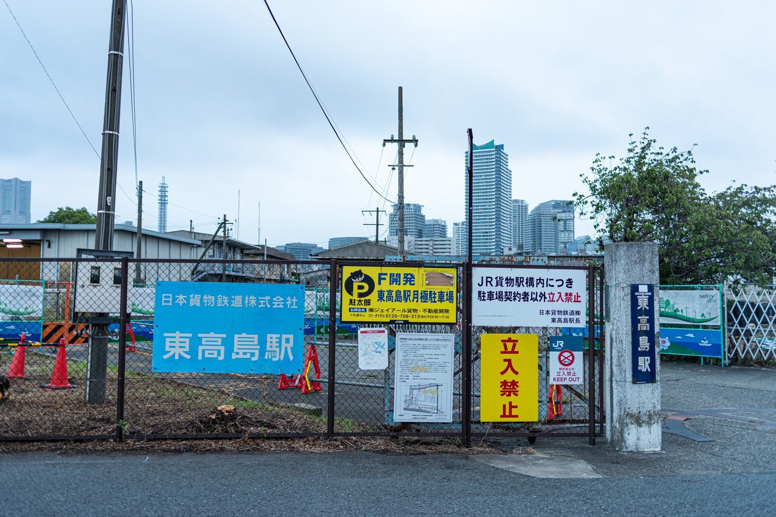 「日本貨物鉄道の東高島駅入口」の写真