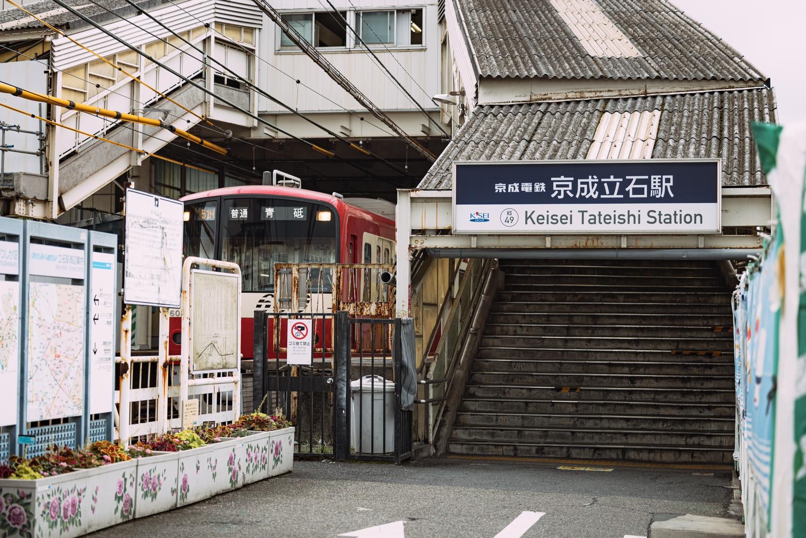 「京成立石駅と青砥行の電車」の写真