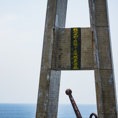 戦艦大和を旗艦とする艦隊戦士慰霊塔の写真