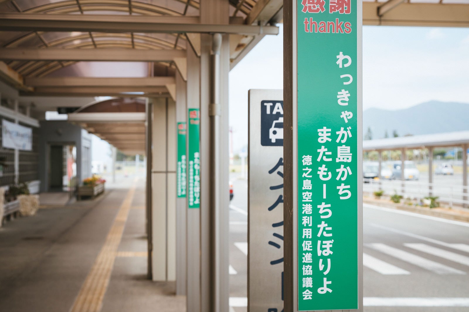 「子宝空港こと徳之島空港前」の写真