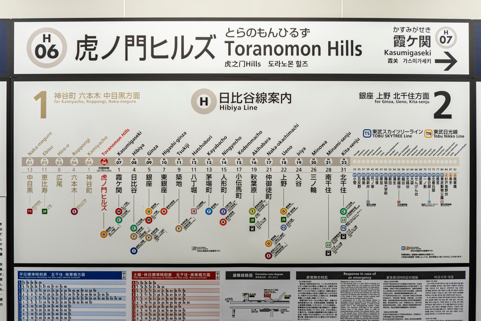 「虎ノ門ヒルズ駅ができた日比谷線案内図」の写真