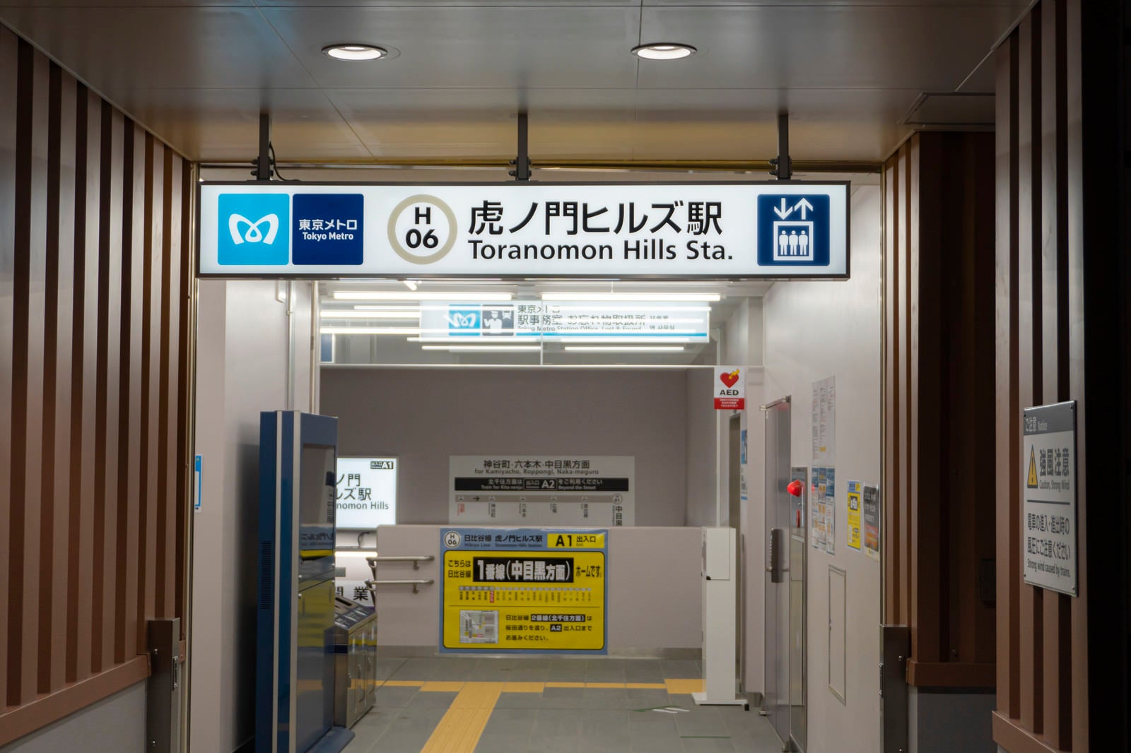 「東京メトロ虎ノ門ヒルズ駅の入り口」の写真