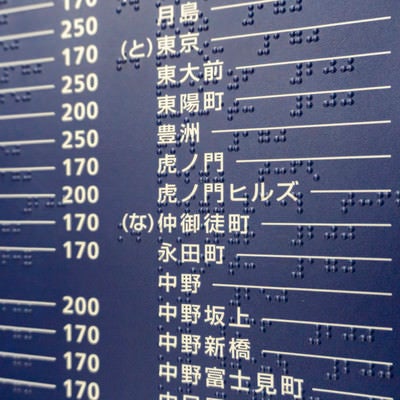 料金表：虎ノ門ヒルズ駅（当駅）の写真