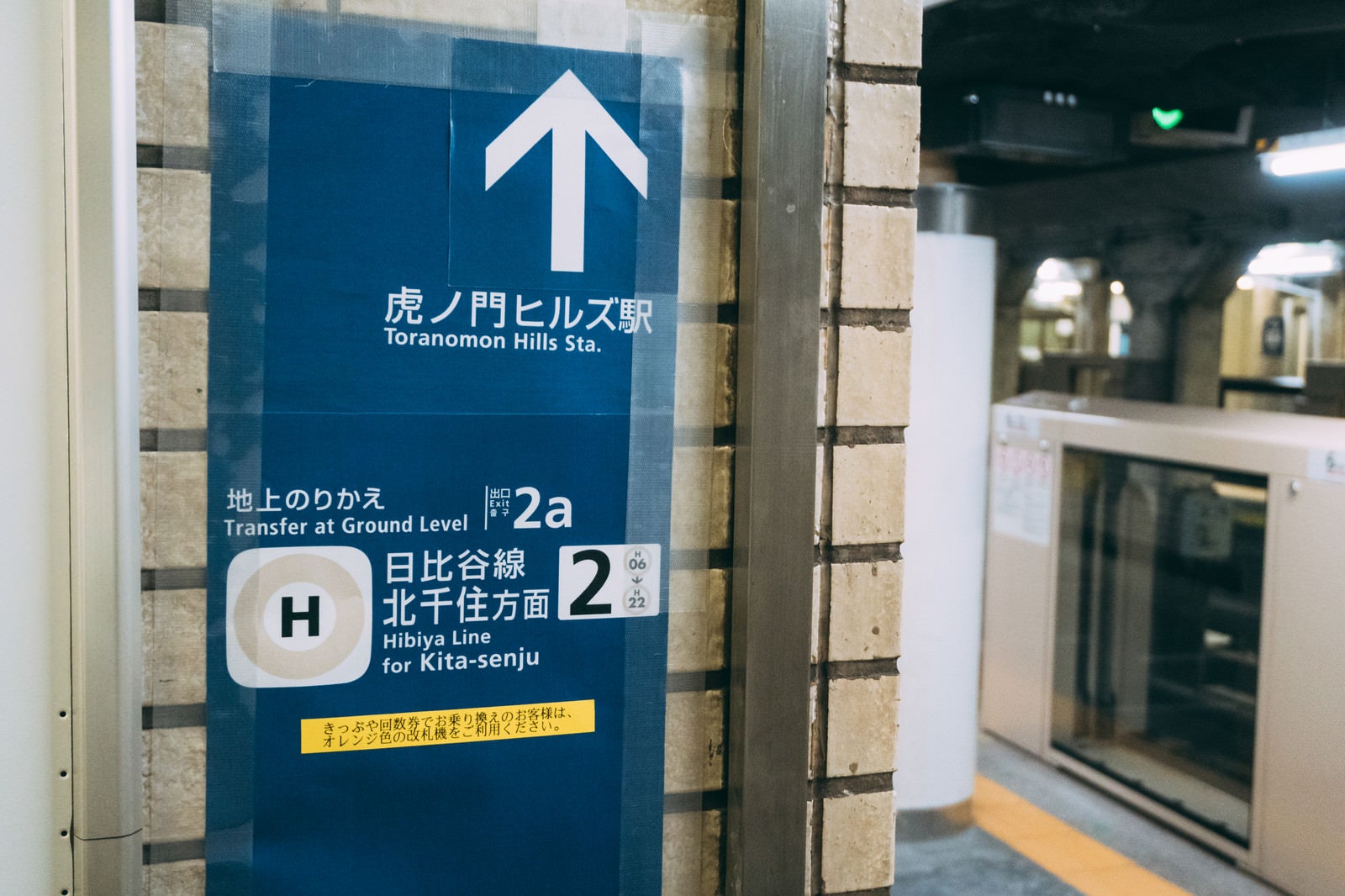 「虎ノ門ヒルズ駅を示す矢印（仮設の案内板）」の写真