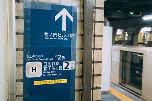 虎ノ門ヒルズ駅を示す矢印（仮設の案内板）の写真