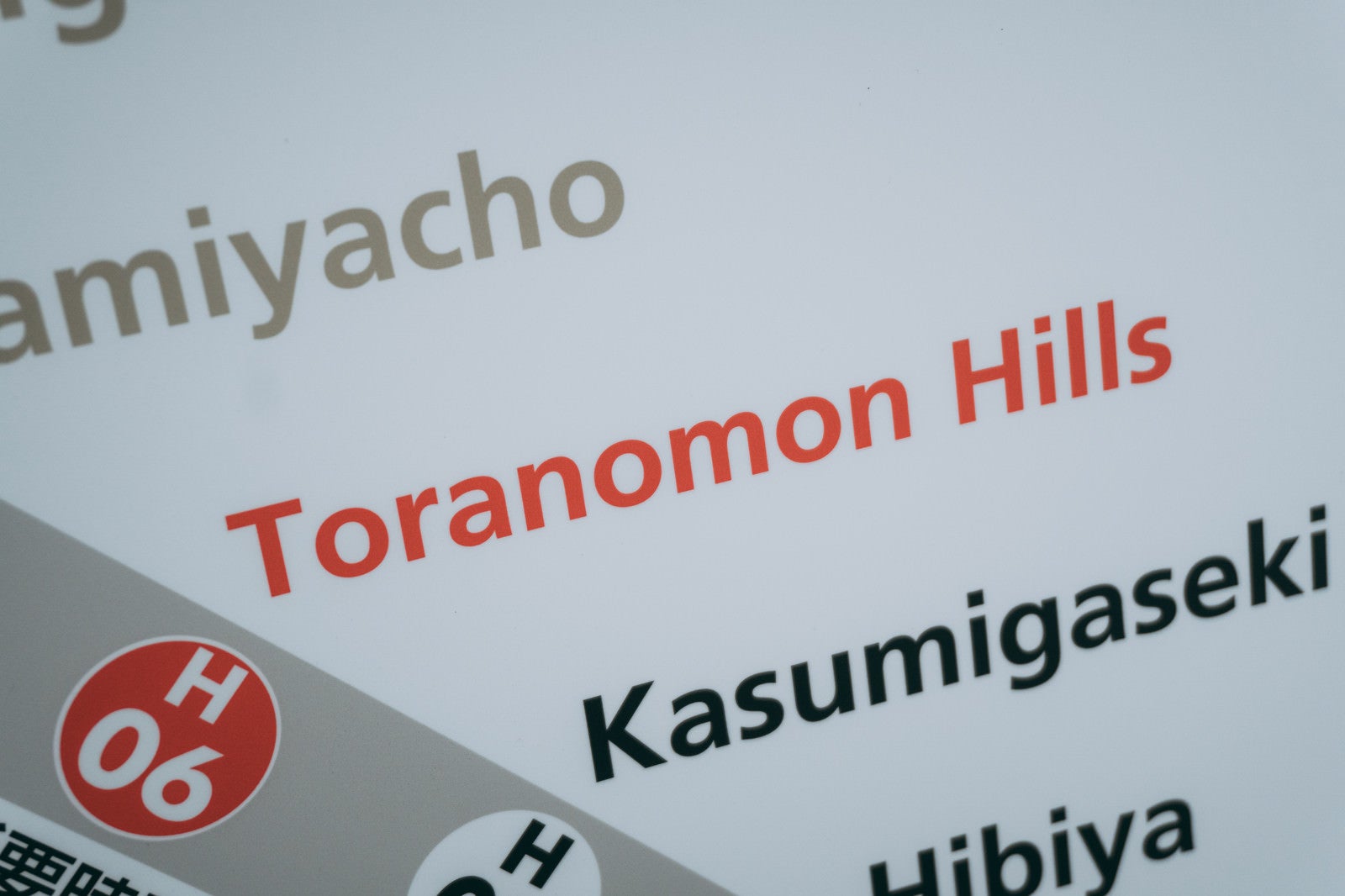 「H06 Toranomon Hills」の写真
