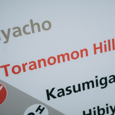 H06 Toranomon Hillsの写真