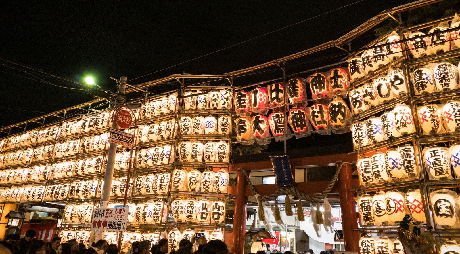 「金刀比羅大鷲神社の酉の市の提灯」の写真