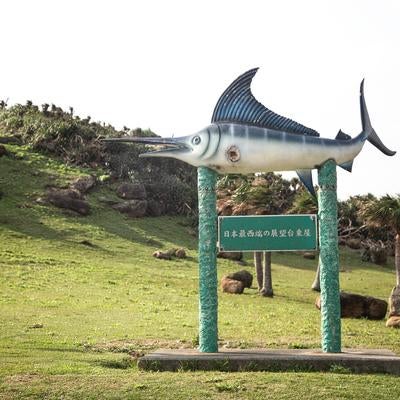 与那国島日本最西端の証として設置されたカジキマグロの巨大モニュメントの写真