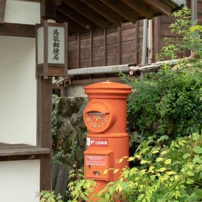 岐阜県中津川市の馬籠郵便局のポストの写真