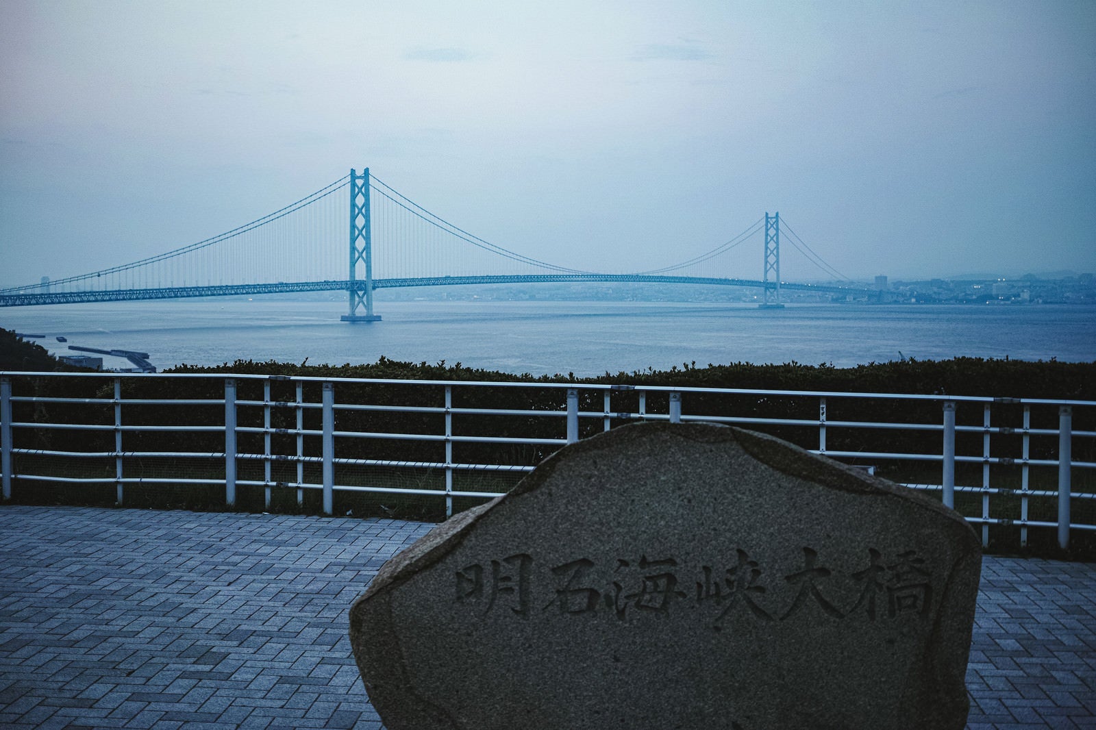「明石海峡大橋と石碑」の写真
