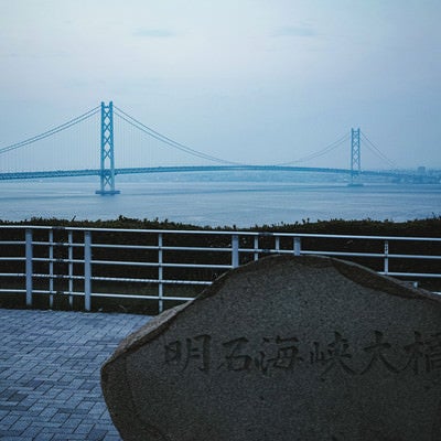 明石海峡大橋と石碑の写真