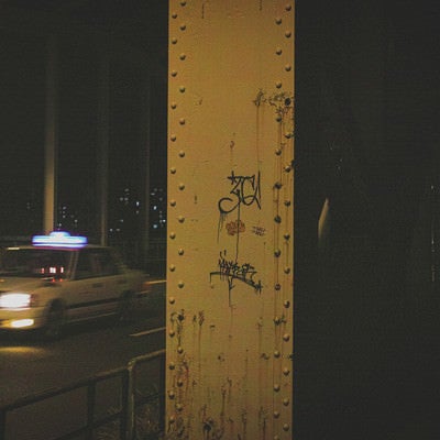 アーチ橋の鉄骨に書かれた落書きの写真