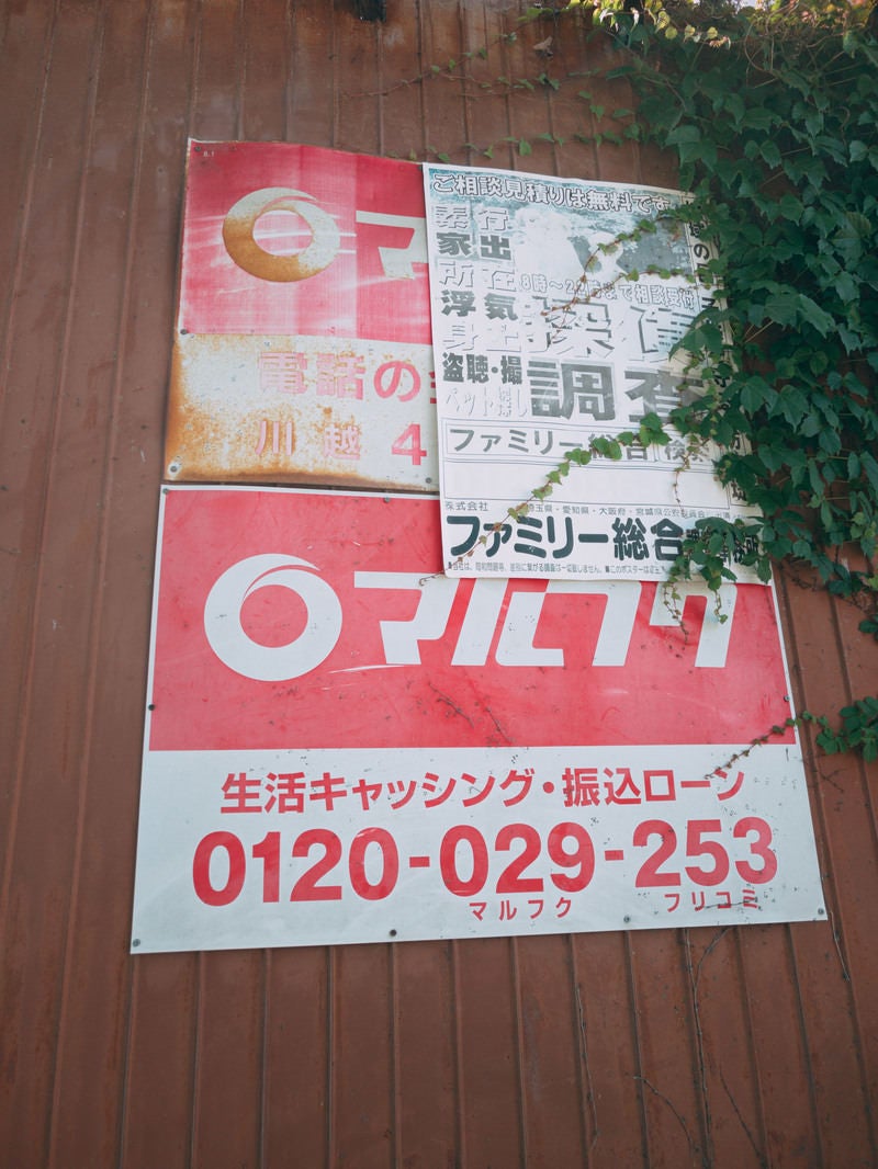 マルフクのキャッシングの広告看板の写真