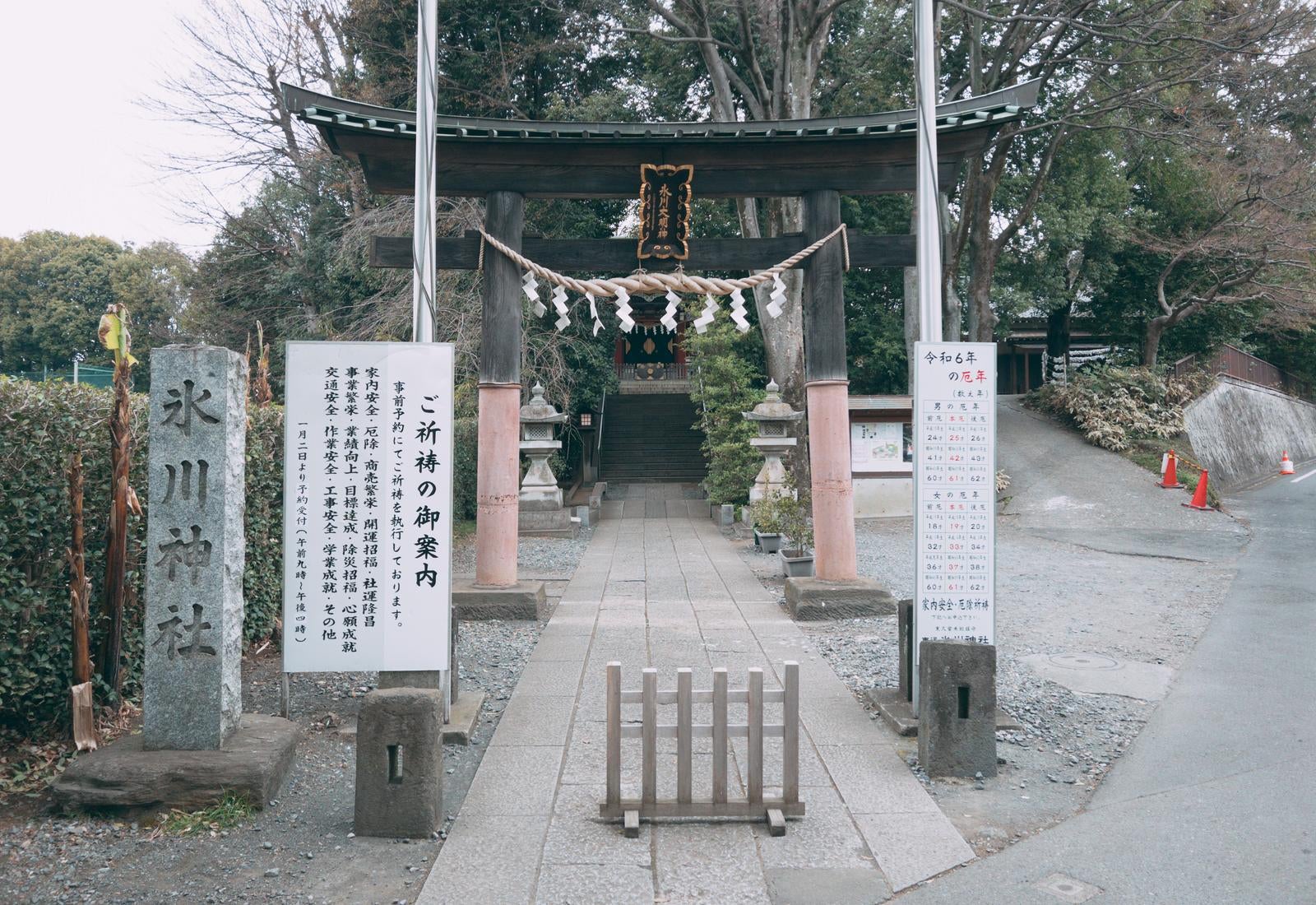 「水源の守り神 南沢氷川神社」の写真