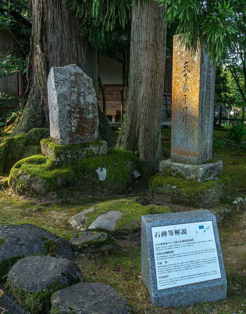 「近くに建つ石碑の説明が書かれた石碑とそこに書かれている「大乗妙典六十六部日本廻国供養塔」と「南无阿彌陀佛」と刻まれた石碑」の写真