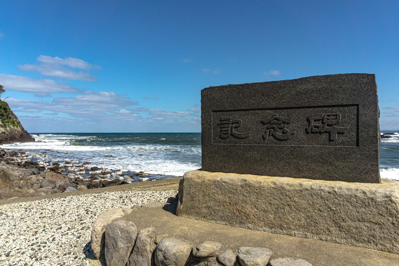 「雄島橋近くに建てられた記念碑」の写真