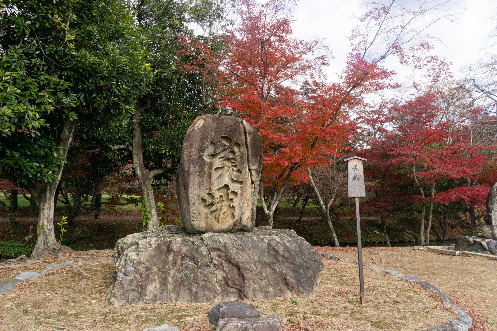 「大沢池の天神島に建てられている嵯峨碑」の写真