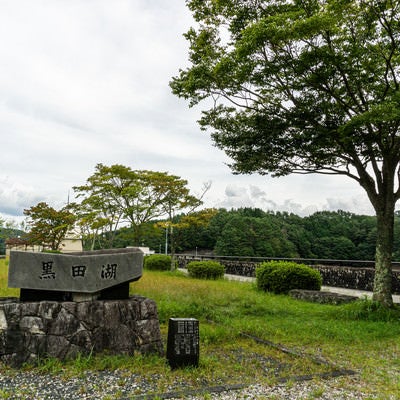黒田湖の石碑が置かれた公園の写真