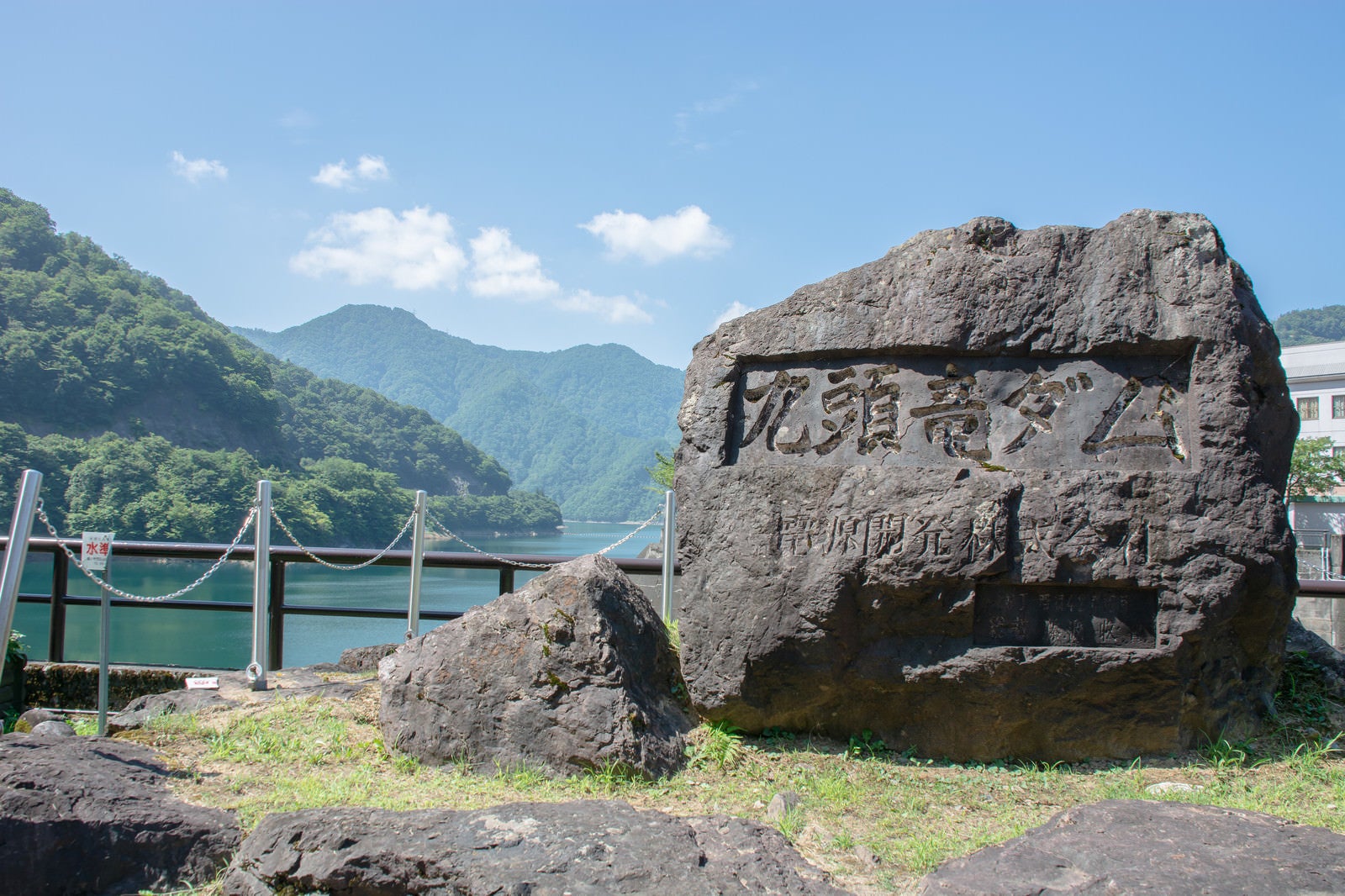 「ダム駐車場近くに設置されているダム名を刻んだ石碑（福井県大野市）」の写真