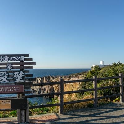 三段壁看板と手摺り越しに見る三段壁の写真
