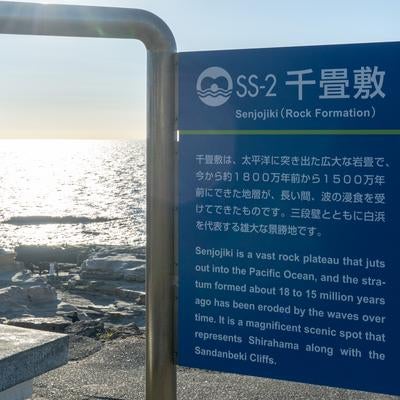 輝く海原と千畳敷の説明看板の写真
