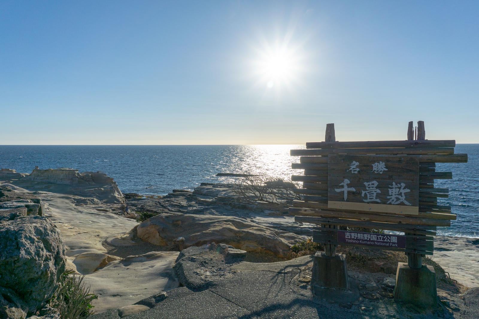 「光に照らされる千畳敷と広大な海原」の写真