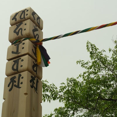 御本尊の御手に繋がれた金の糸がやがて五色の綱になり、そして回向柱に結ばれるの写真